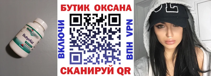 Бутират BDO  Дедовск 